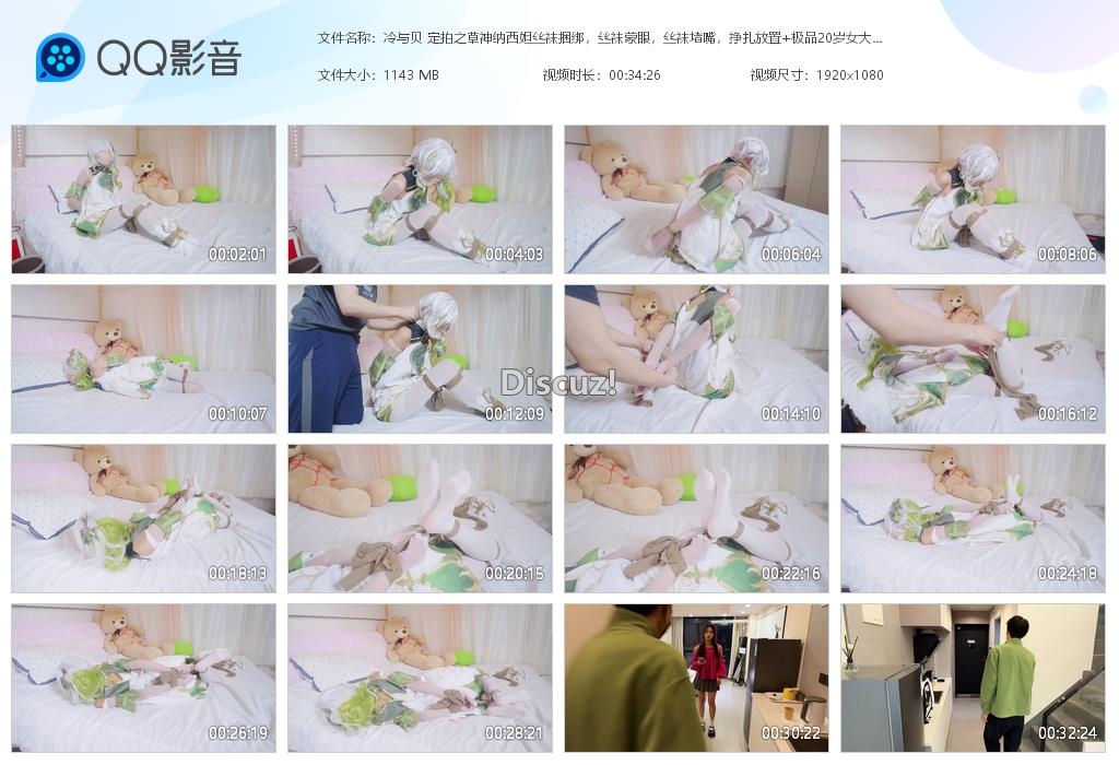 冷与贝 定拍之草神纳西妲丝袜捆绑，丝袜蒙[20251024-221621].jpg